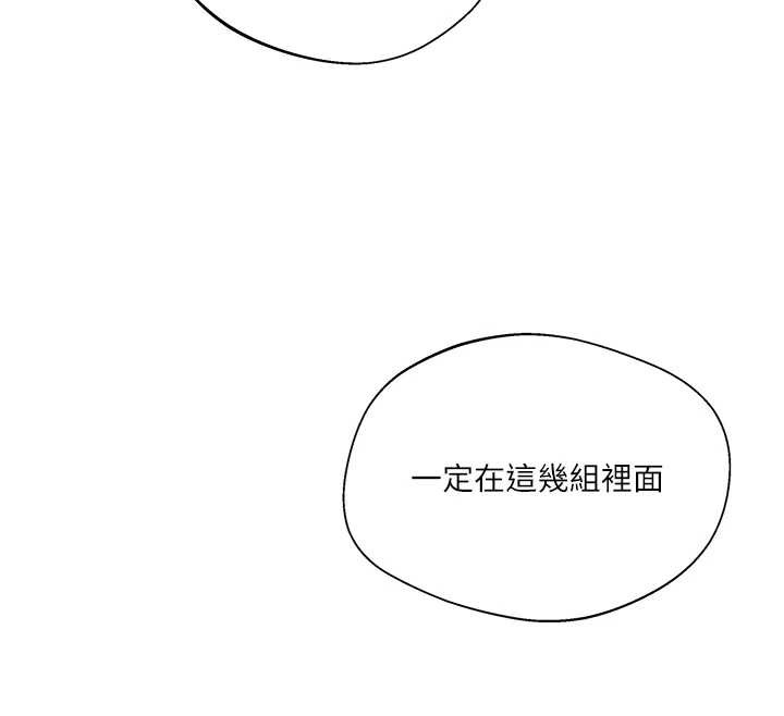 秘密教学 - 第287話-這樣算哪門子家人! - page 113