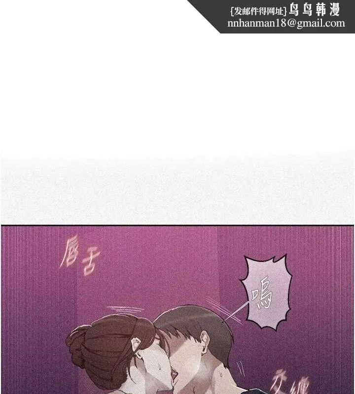 秘密教学 - 第284話-阿姨也很久沒進補了吧? - page 1
