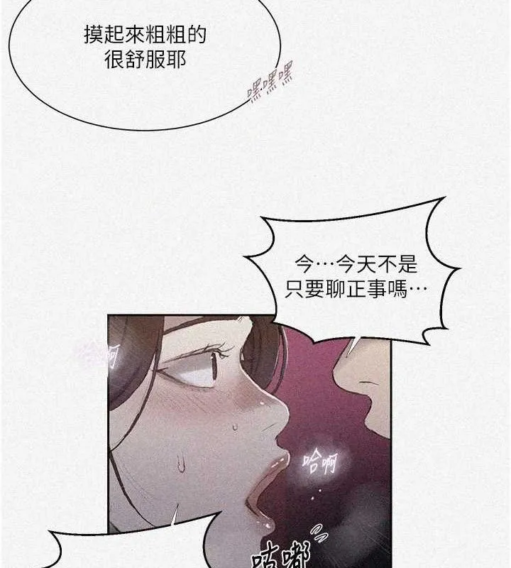 秘密教学 - 第284話-阿姨也很久沒進補了吧? - page 6