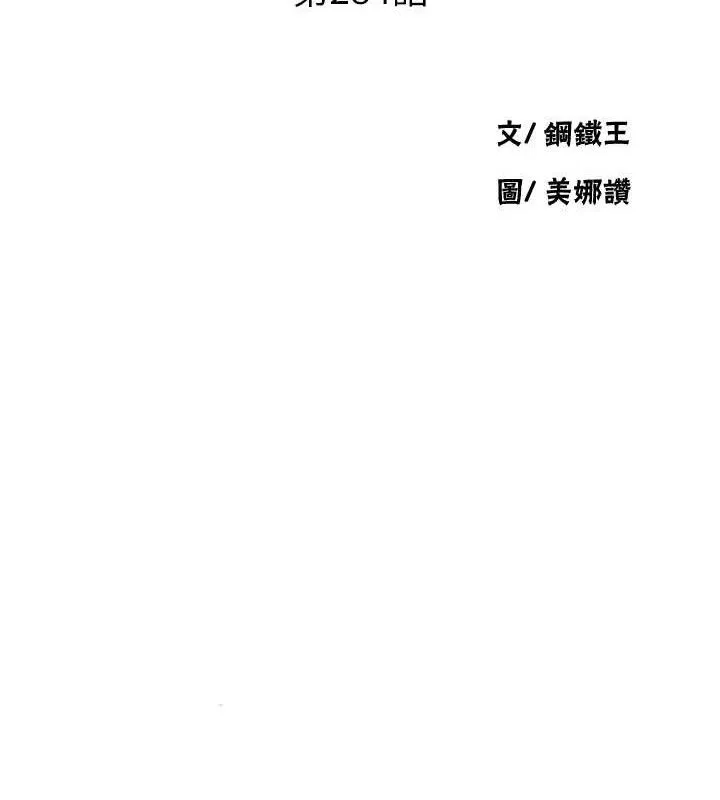 秘密教学 - 第284話-阿姨也很久沒進補了吧? - page 11