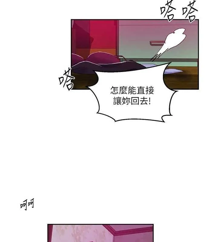 秘密教学 - 第284話-阿姨也很久沒進補了吧? - page 14