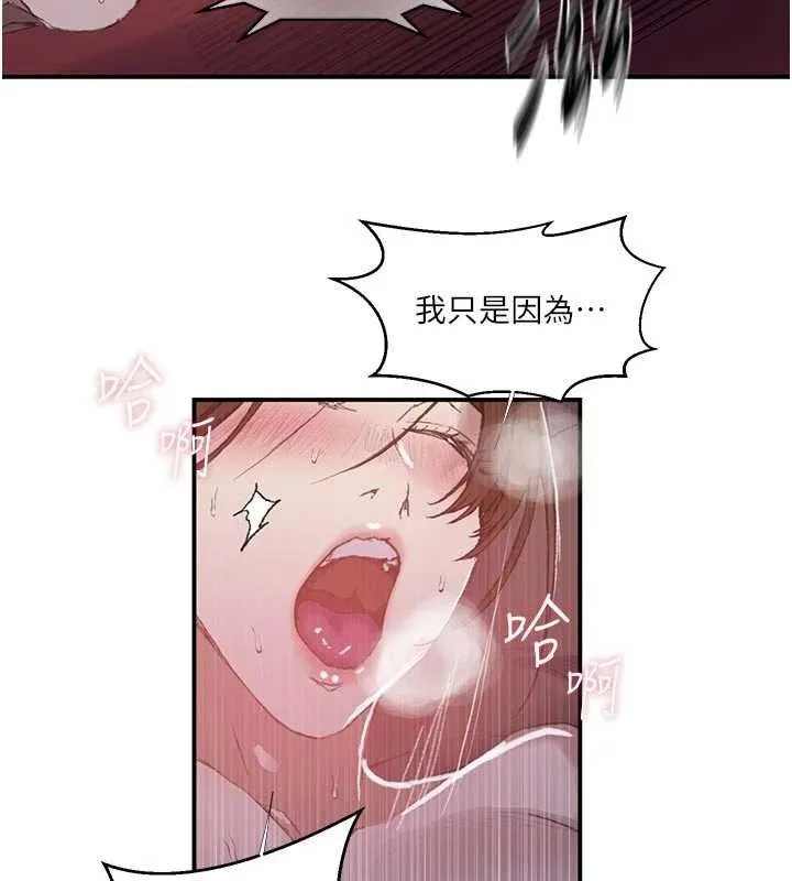 秘密教学 - 第284話-阿姨也很久沒進補了吧? - page 29