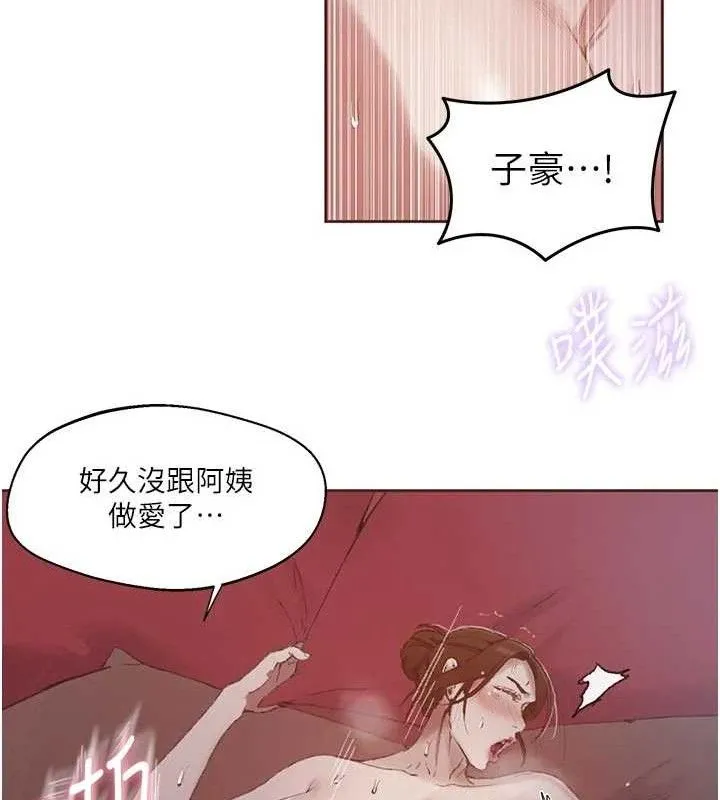 秘密教学 - 第284話-阿姨也很久沒進補了吧? - page 52