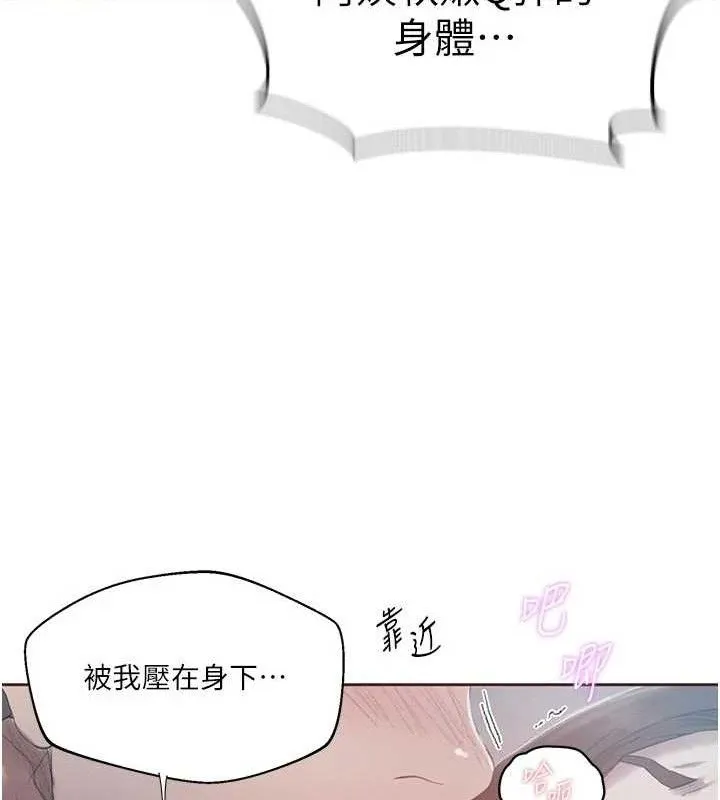 秘密教学 - 第284話-阿姨也很久沒進補了吧? - page 54