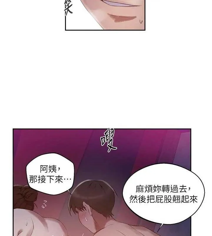 秘密教学 - 第284話-阿姨也很久沒進補了吧? - page 66