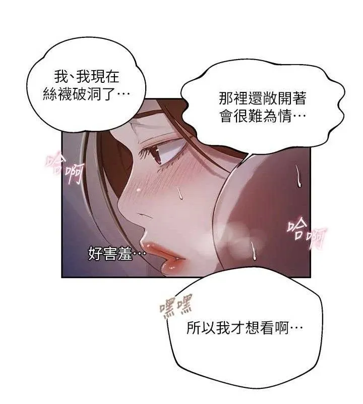 秘密教学 - 第284話-阿姨也很久沒進補了吧? - page 69