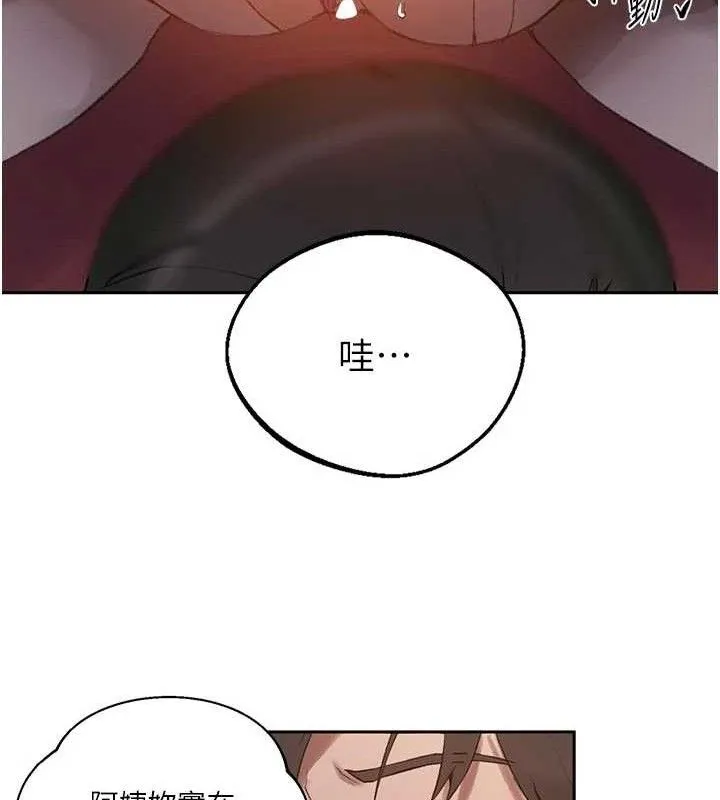 秘密教学 - 第284話-阿姨也很久沒進補了吧? - page 72