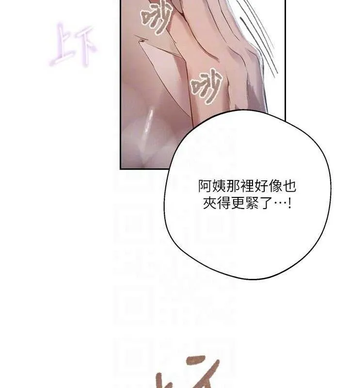 秘密教学 - 第284話-阿姨也很久沒進補了吧? - page 74