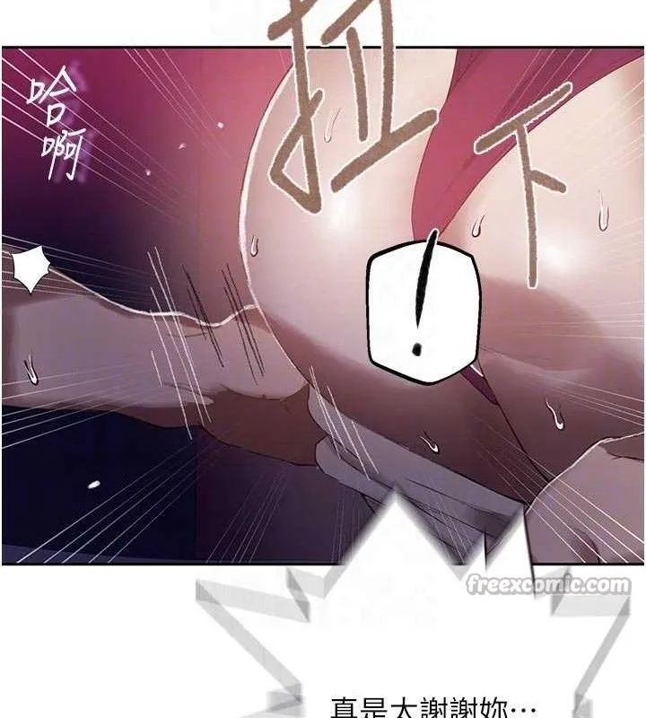 秘密教学 - 第284話-阿姨也很久沒進補了吧? - page 75