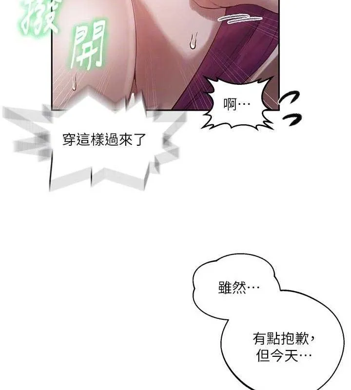 秘密教学 - 第284話-阿姨也很久沒進補了吧? - page 77