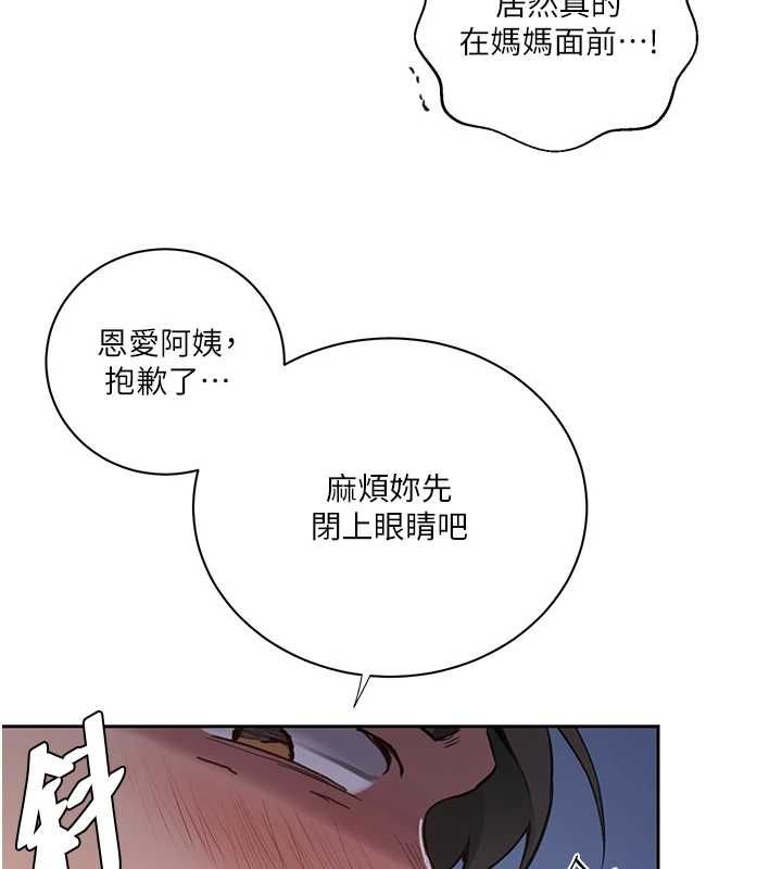 秘密教学 - 第308話-看兒女們在床上3P - page 16