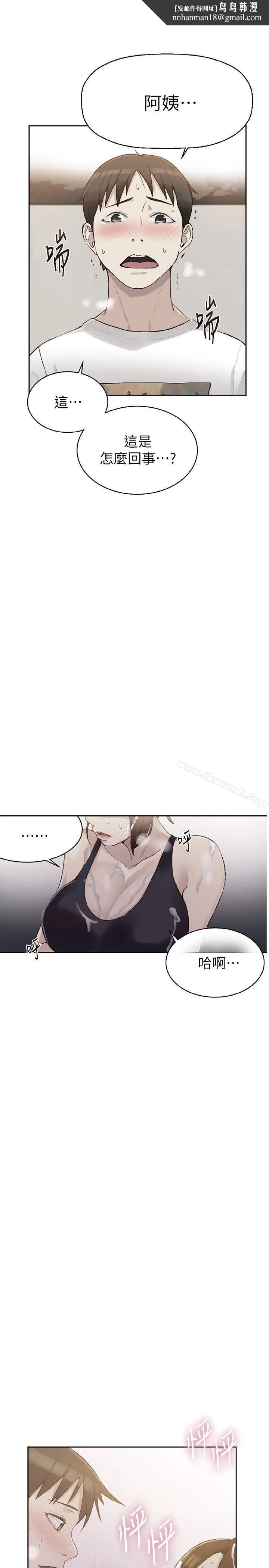 秘密教学 - 第4话-夜晚到访的子豪 - page 1