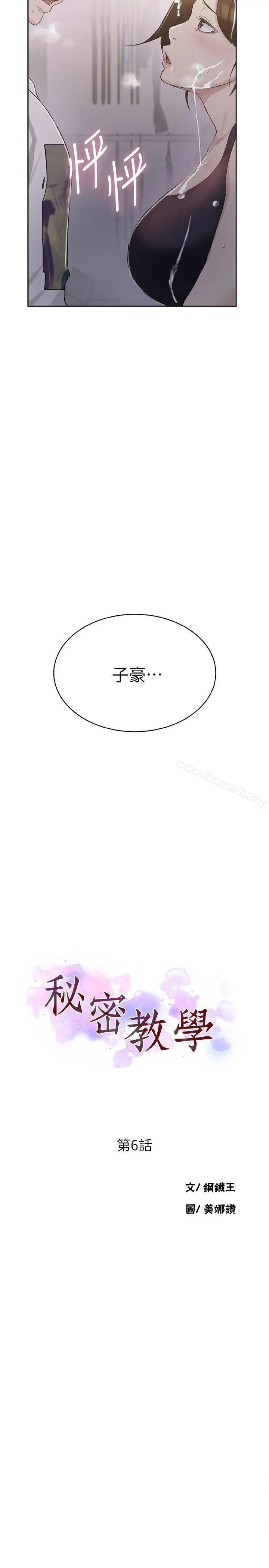 秘密教学 - 第4话-夜晚到访的子豪 - page 2