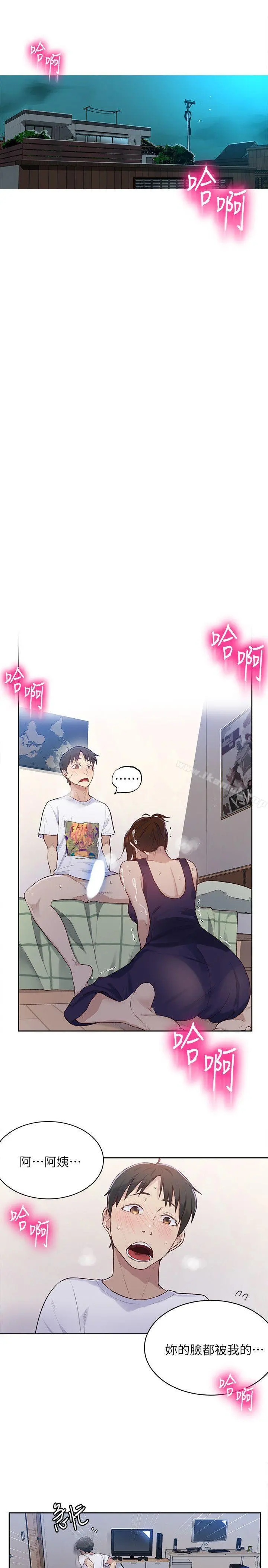 秘密教学 - 第4话-夜晚到访的子豪 - page 3