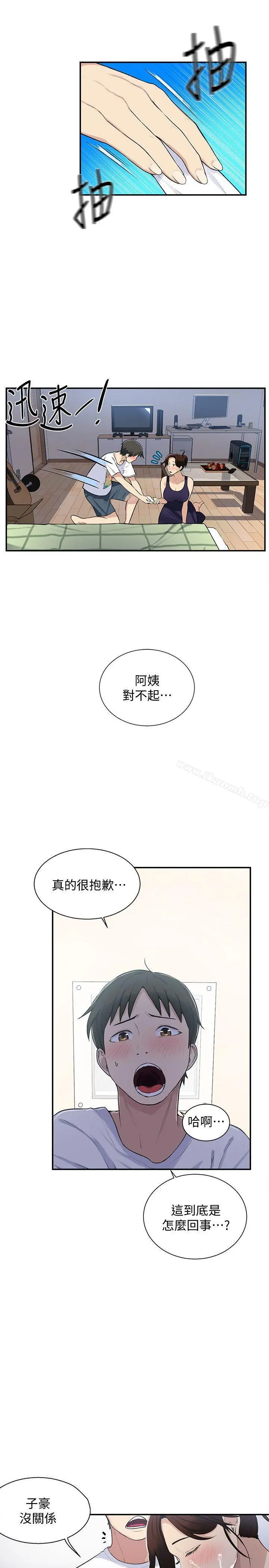 秘密教学 - 第4话-夜晚到访的子豪 - page 5