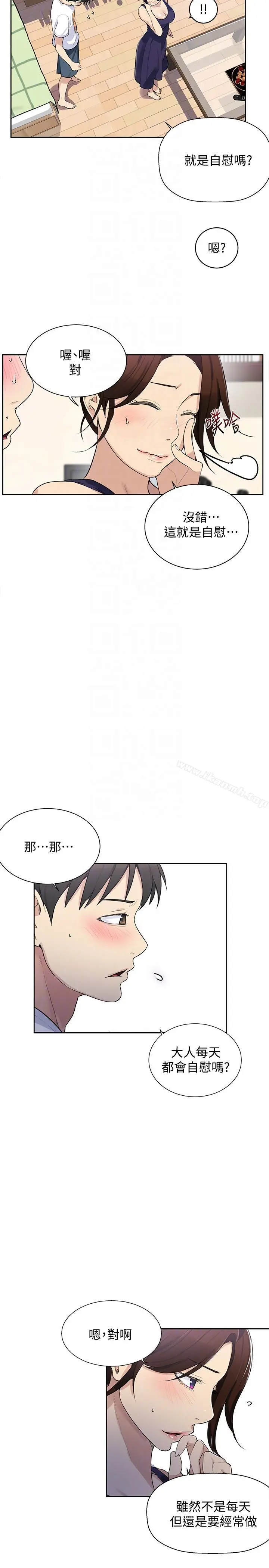 秘密教学 - 第4话-夜晚到访的子豪 - page 7
