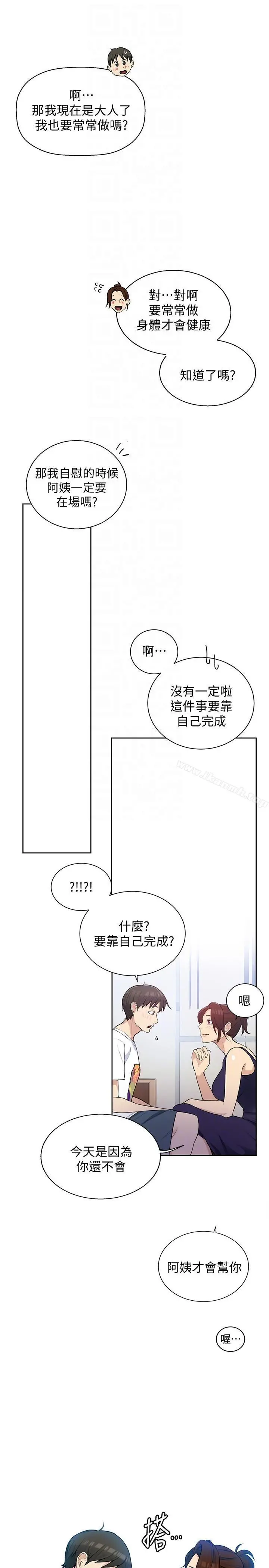 秘密教学 - 第4话-夜晚到访的子豪 - page 9