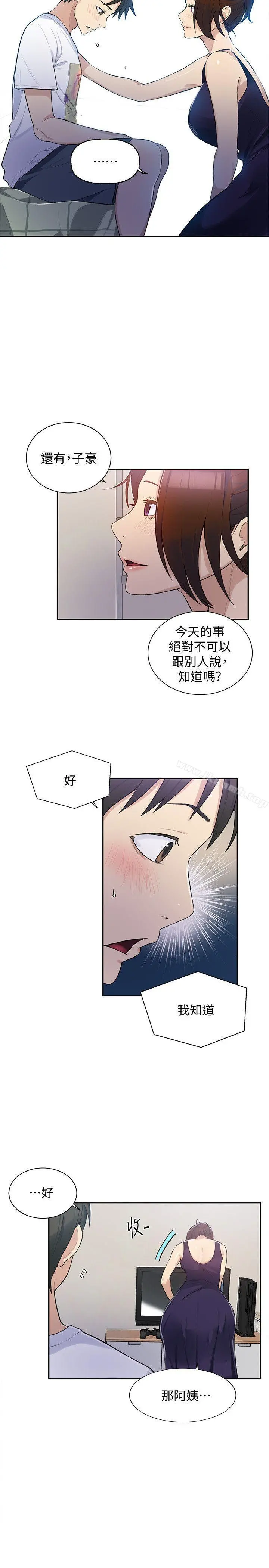 秘密教学 - 第4话-夜晚到访的子豪 - page 10