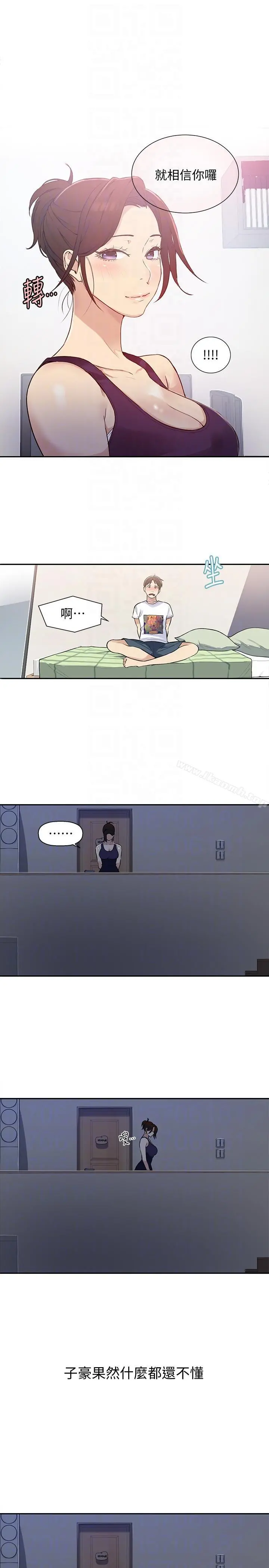 秘密教学 - 第4话-夜晚到访的子豪 - page 11
