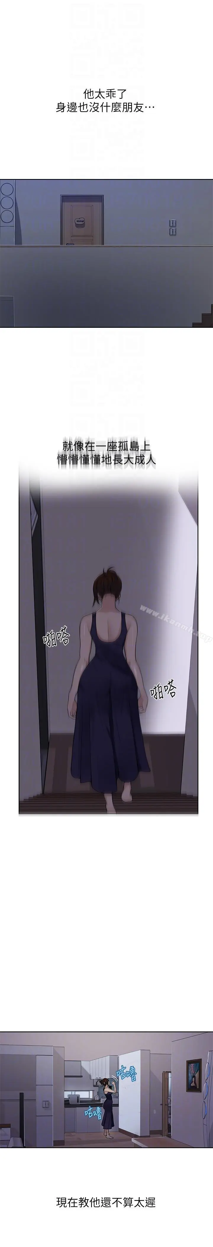 秘密教学 - 第4话-夜晚到访的子豪 - page 13