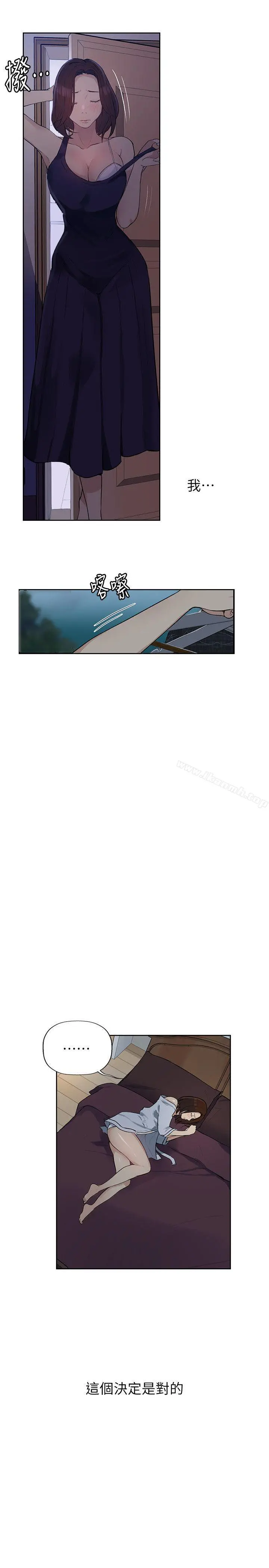 秘密教学 - 第4话-夜晚到访的子豪 - page 14