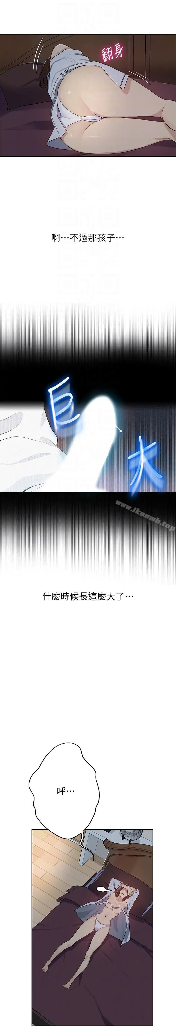 秘密教学 - 第4话-夜晚到访的子豪 - page 15