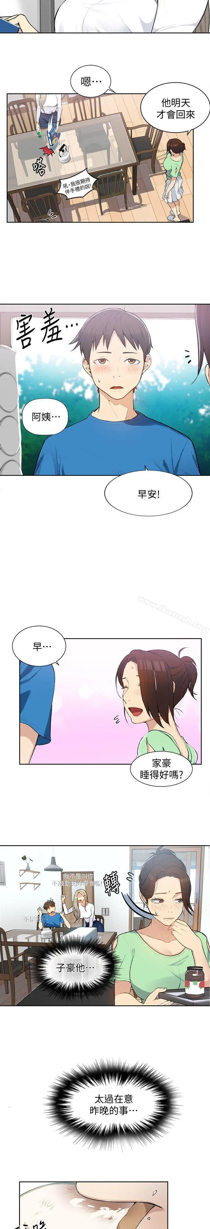 秘密教学 - 第4话-夜晚到访的子豪 - page 18