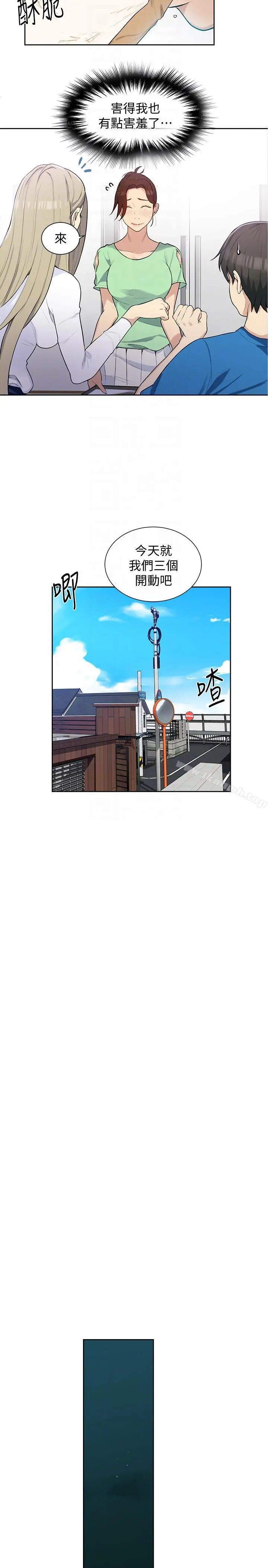 秘密教学 - 第4话-夜晚到访的子豪 - page 19