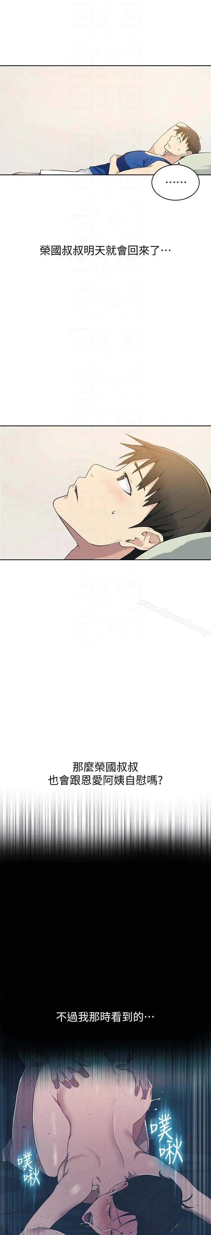 秘密教学 - 第4话-夜晚到访的子豪 - page 21