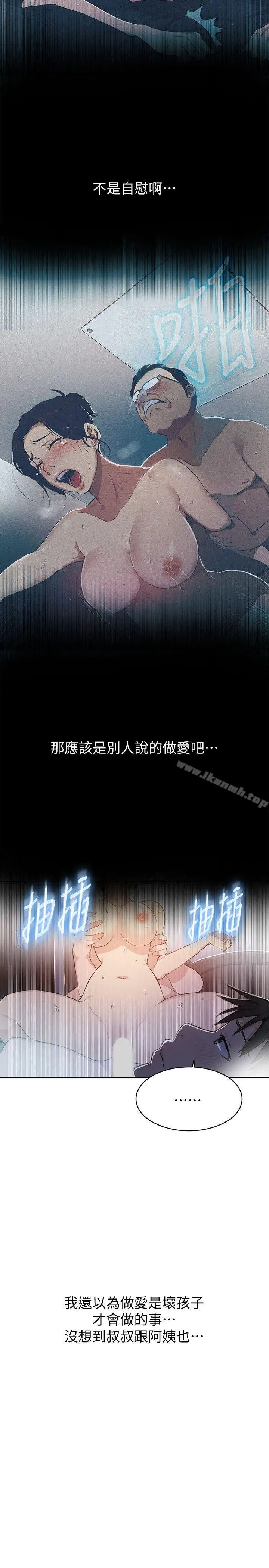 秘密教学 - 第4话-夜晚到访的子豪 - page 22