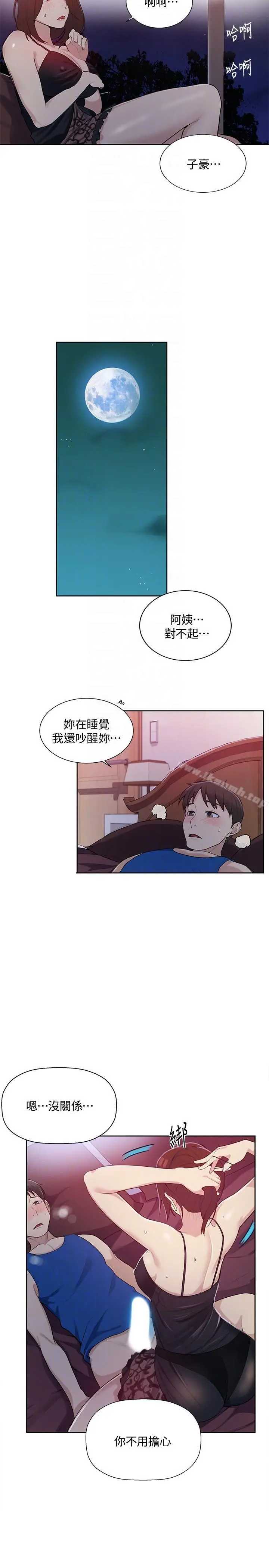 秘密教学 - 第4话-夜晚到访的子豪 - page 27