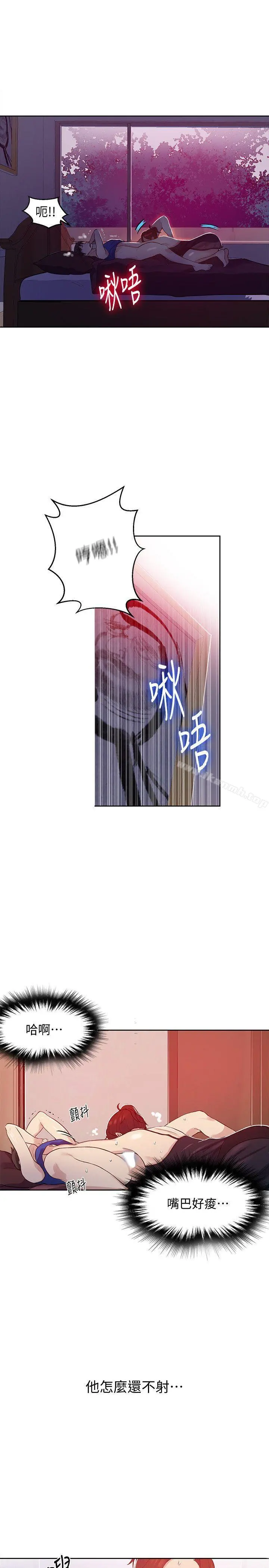 秘密教学 - 第4话-夜晚到访的子豪 - page 30