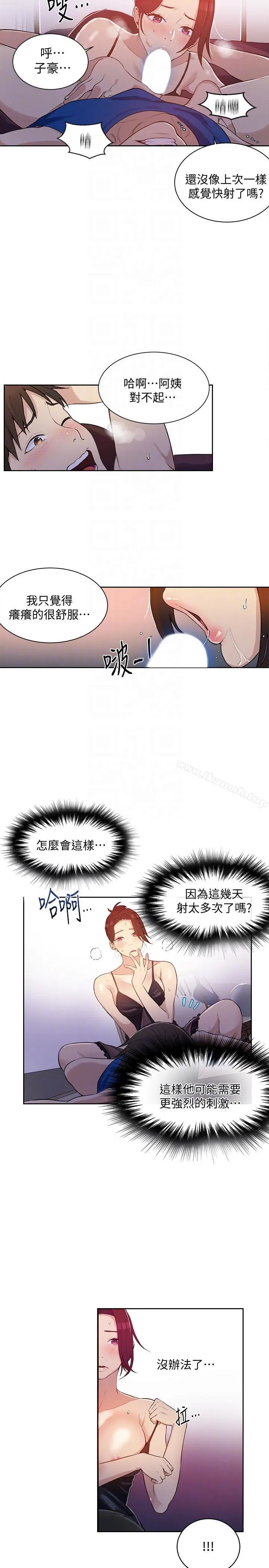 秘密教学 - 第4话-夜晚到访的子豪 - page 31