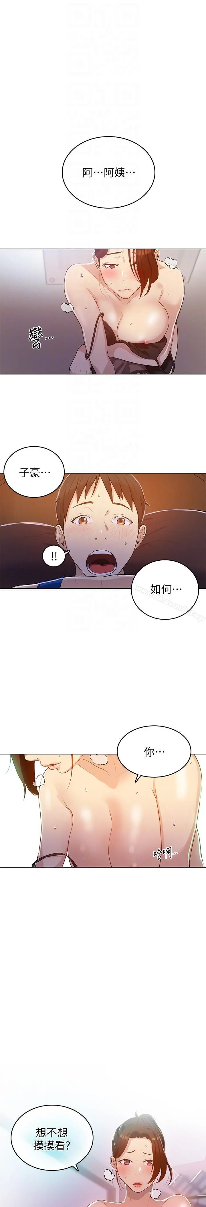秘密教学 - 第4话-夜晚到访的子豪 - page 33