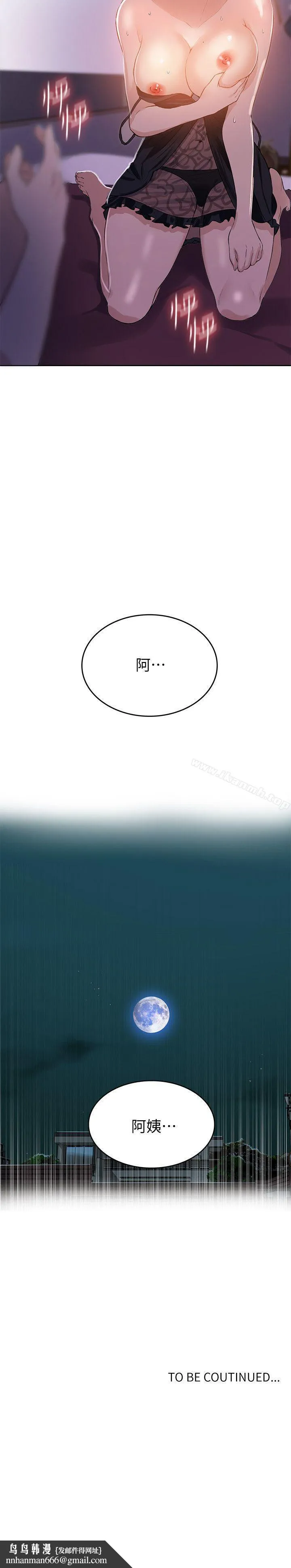 秘密教学 - 第4话-夜晚到访的子豪 - page 34