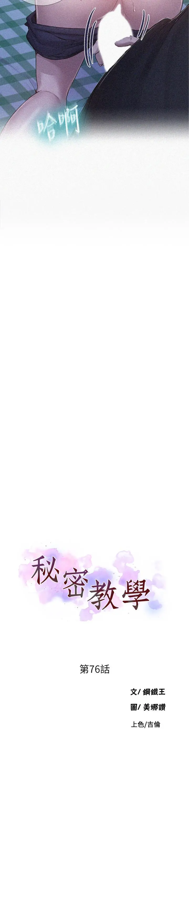 秘密教学 - 第76话-子豪，你对姐姐的屁屁... - page 3