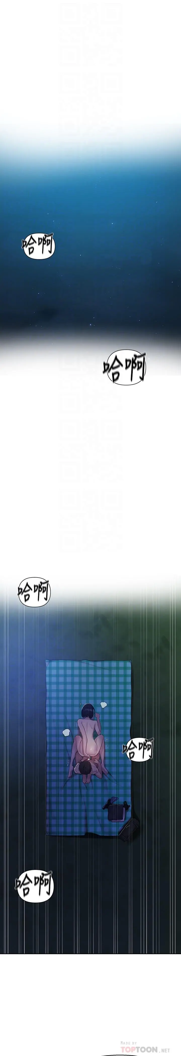 秘密教学 - 第76话-子豪，你对姐姐的屁屁... - page 4