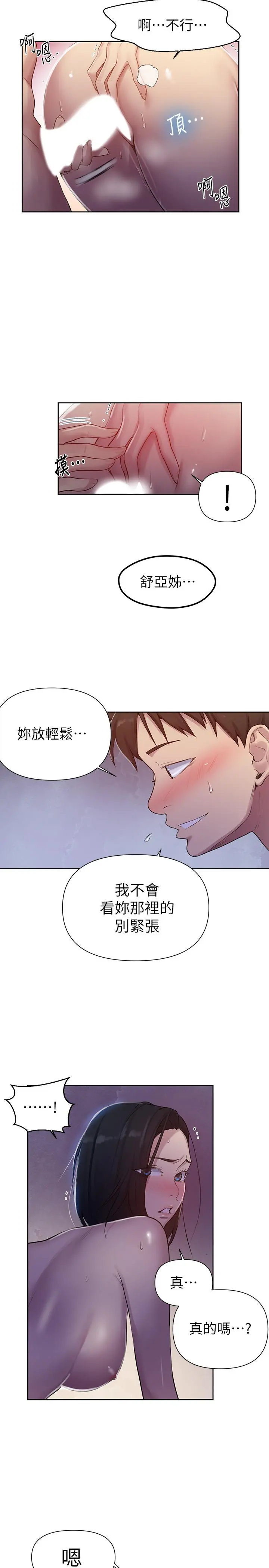 秘密教学 - 第76话-子豪，你对姐姐的屁屁... - page 5