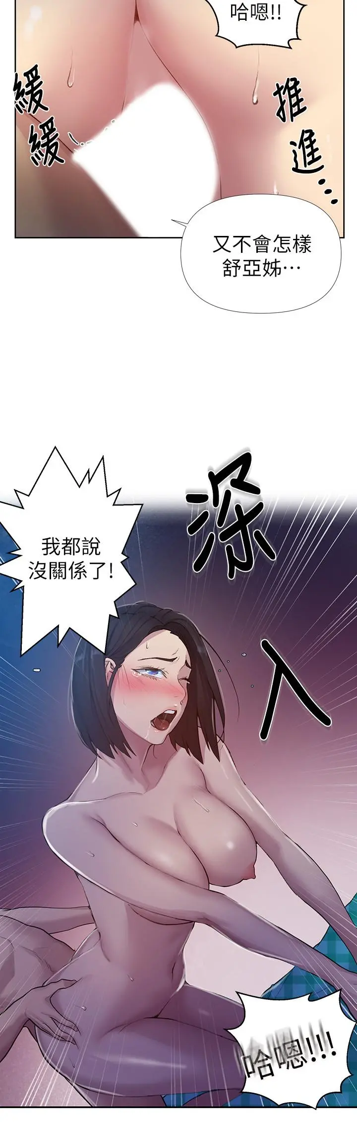 秘密教学 - 第76话-子豪，你对姐姐的屁屁... - page 7