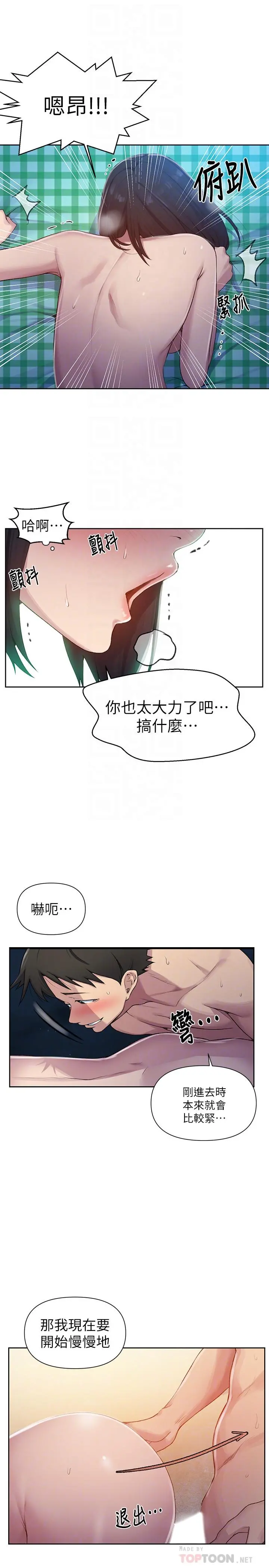 秘密教学 - 第76话-子豪，你对姐姐的屁屁... - page 8