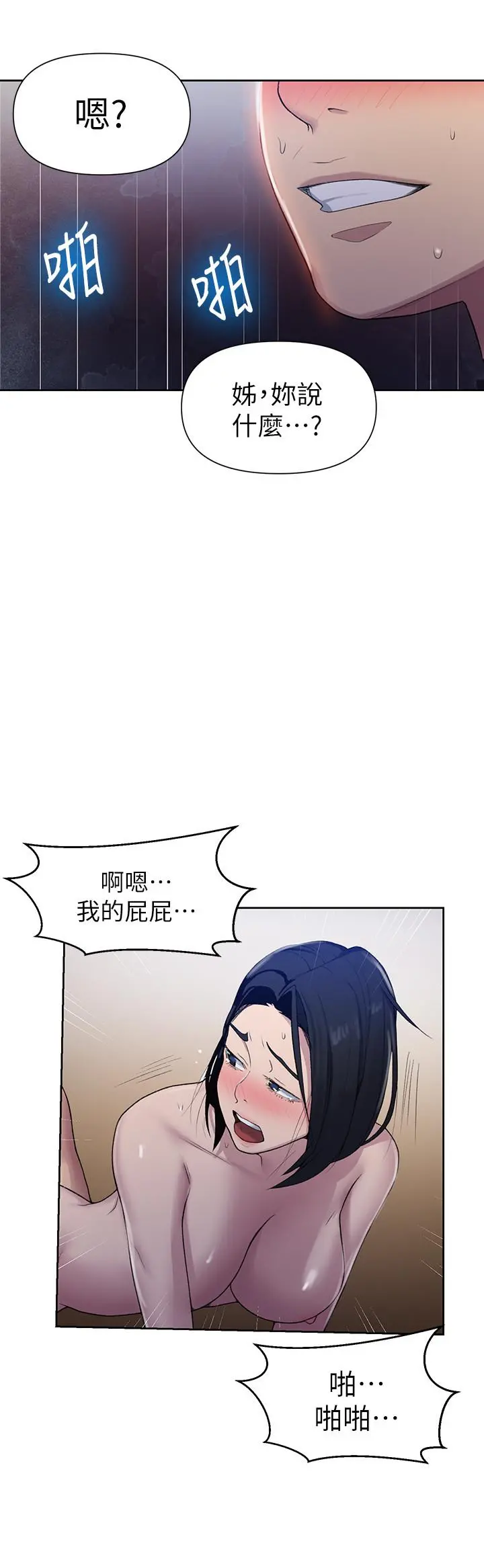 秘密教学 - 第76话-子豪，你对姐姐的屁屁... - page 11