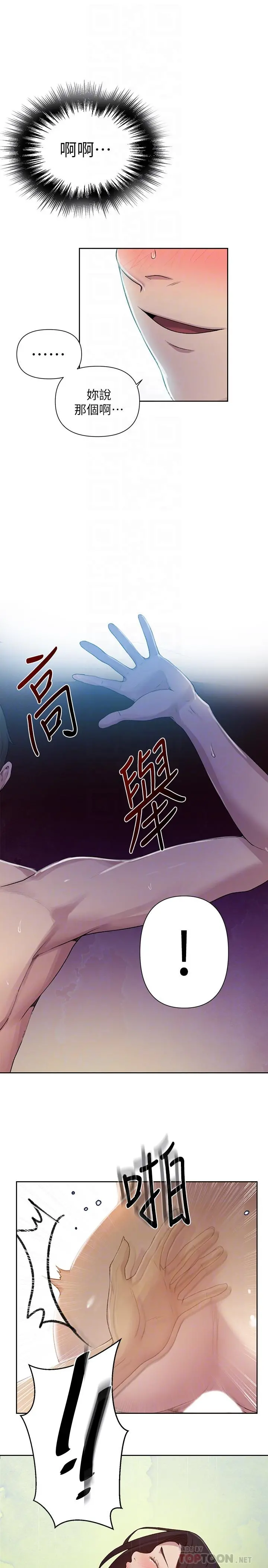 秘密教学 - 第76话-子豪，你对姐姐的屁屁... - page 12