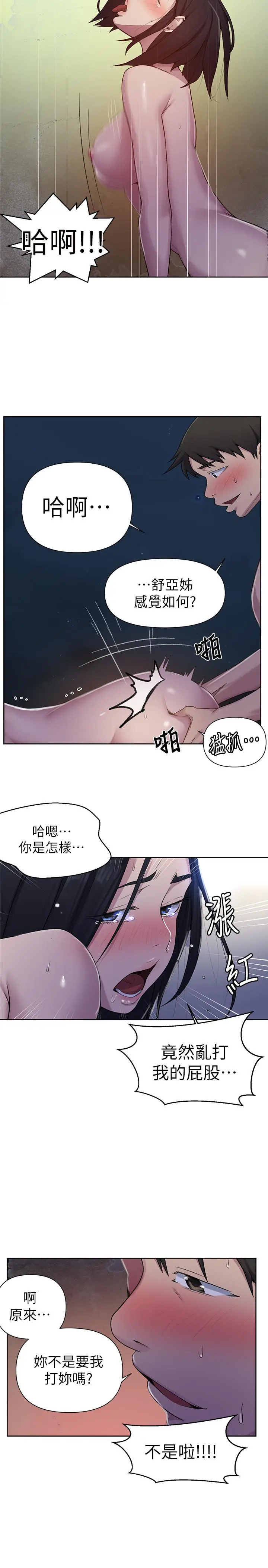 秘密教学 - 第76话-子豪，你对姐姐的屁屁... - page 13