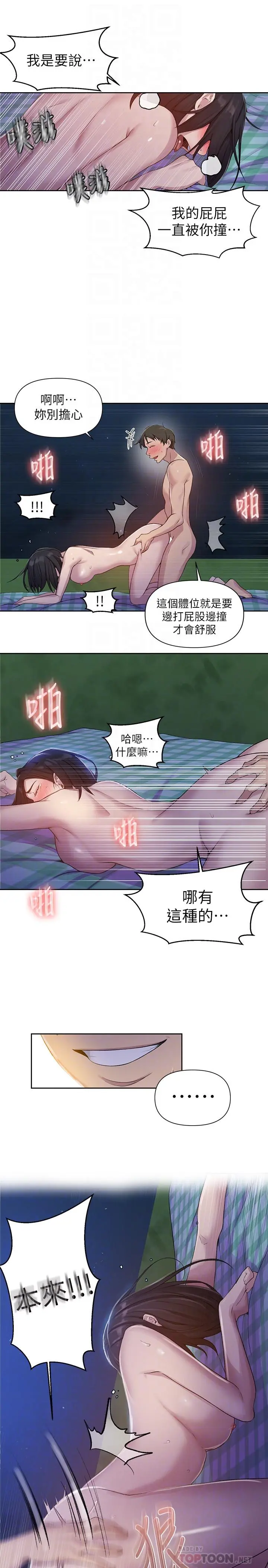 秘密教学 - 第76话-子豪，你对姐姐的屁屁... - page 14