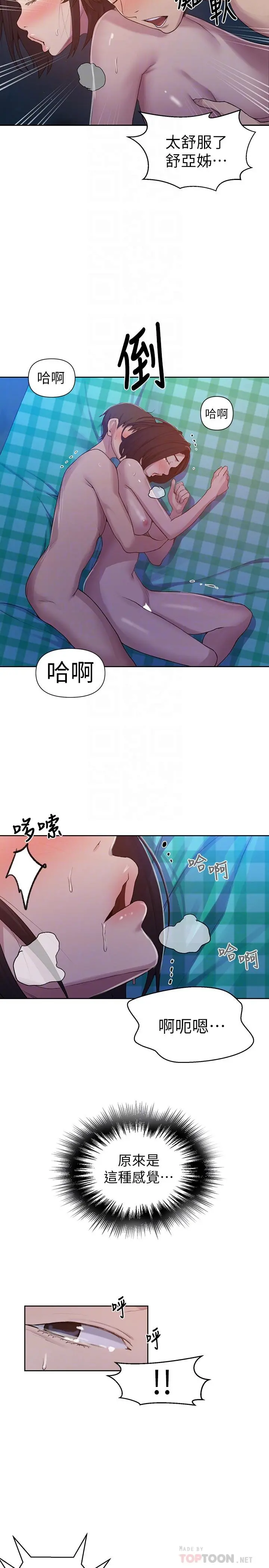 秘密教学 - 第76话-子豪，你对姐姐的屁屁... - page 18