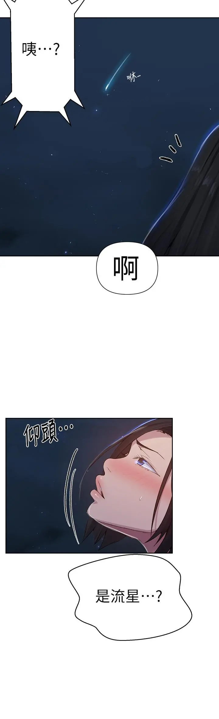 秘密教学 - 第76话-子豪，你对姐姐的屁屁... - page 19