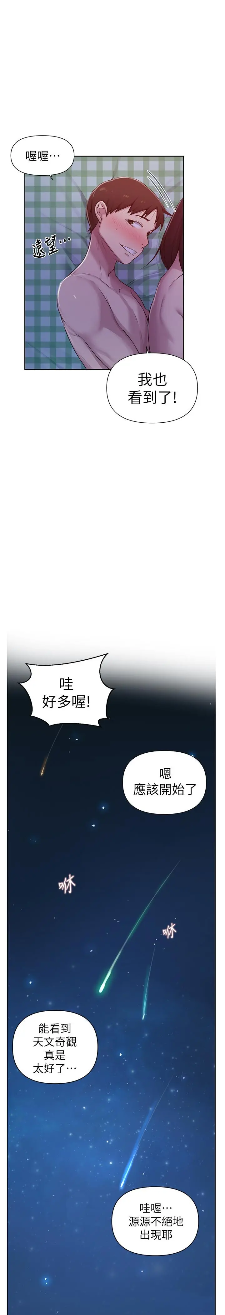 秘密教学 - 第76话-子豪，你对姐姐的屁屁... - page 20