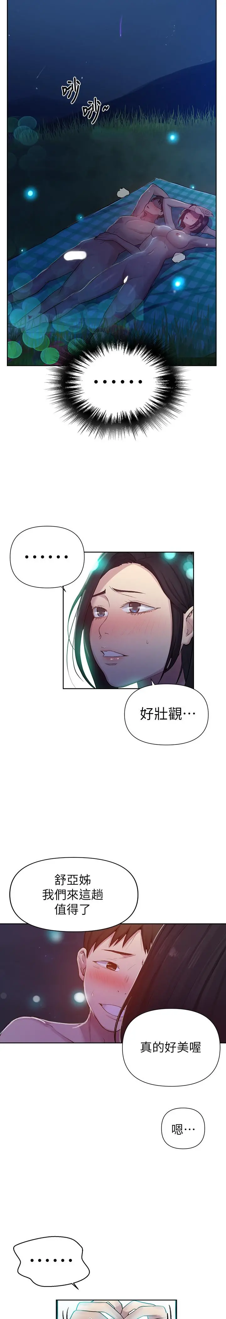 秘密教学 - 第76话-子豪，你对姐姐的屁屁... - page 21