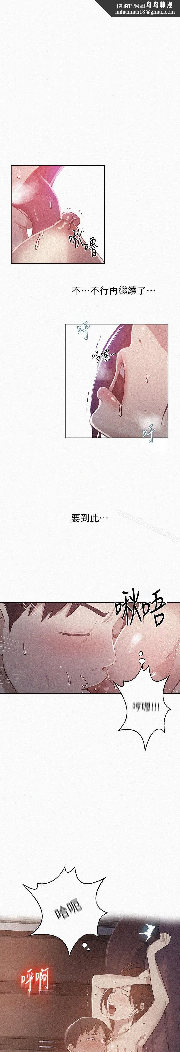 秘密教学 - 第6话-想做就做吧 - page 1