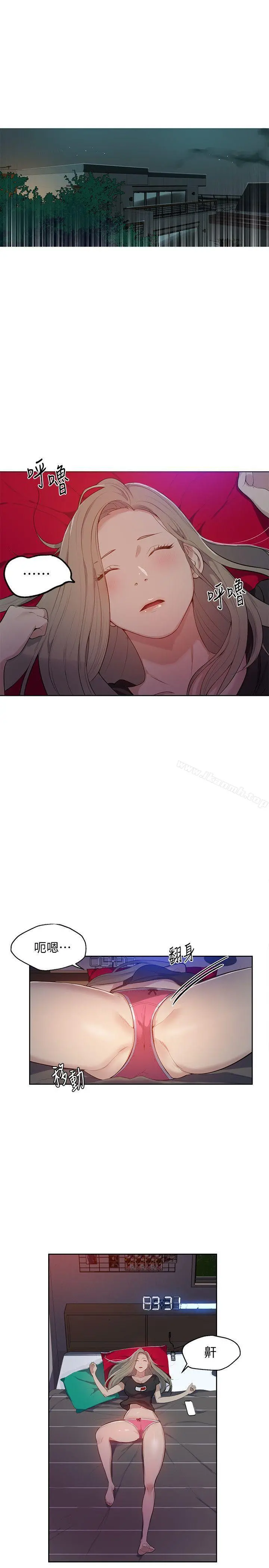 秘密教学 - 第6话-想做就做吧 - page 3